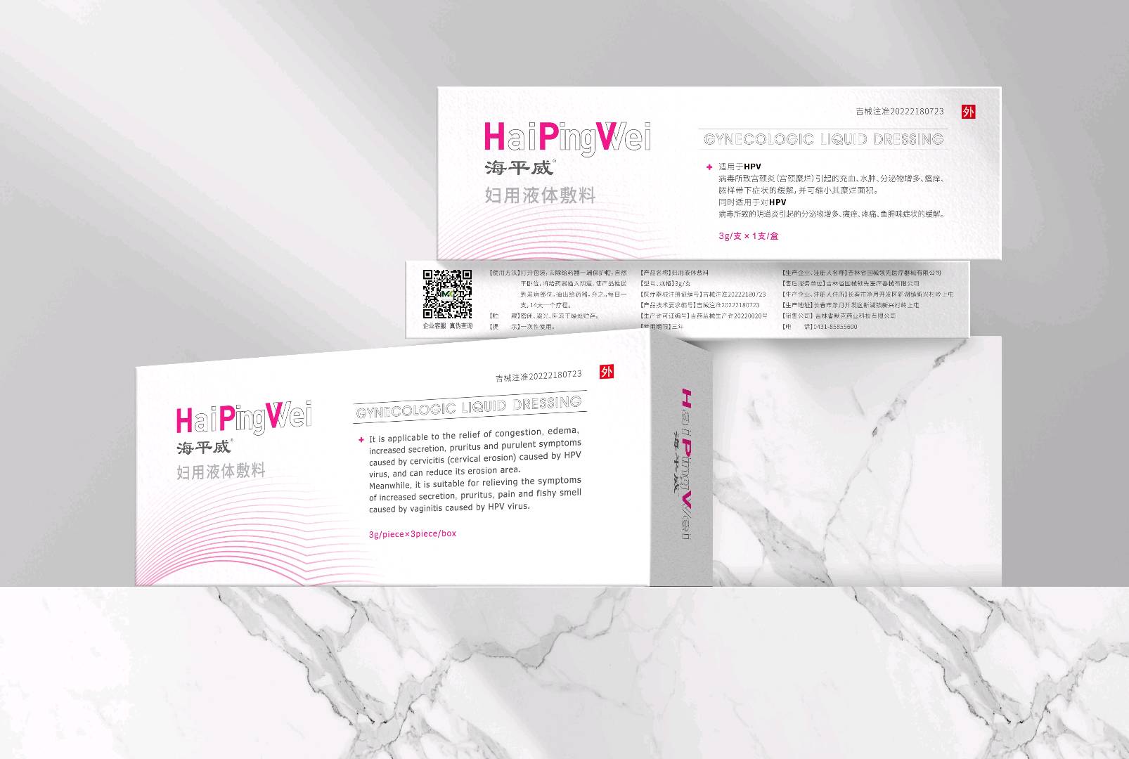 HPV妇用液体敷料