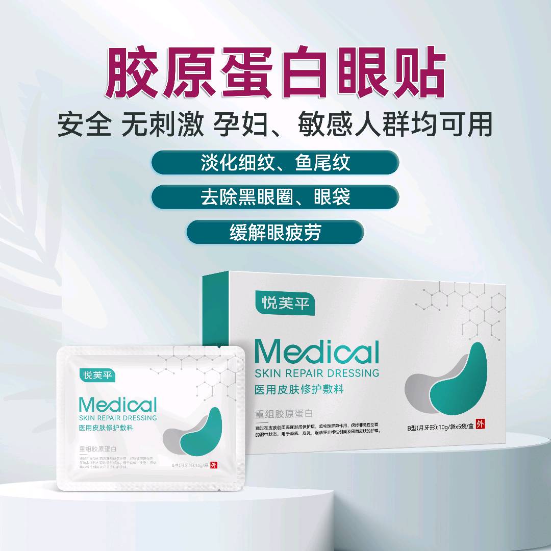 医用眼贴