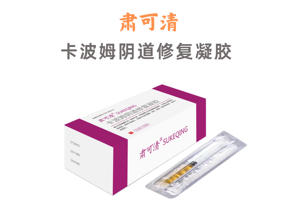 卡波姆阴道修复凝胶