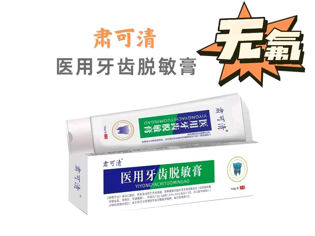 医用牙齿脱敏膏