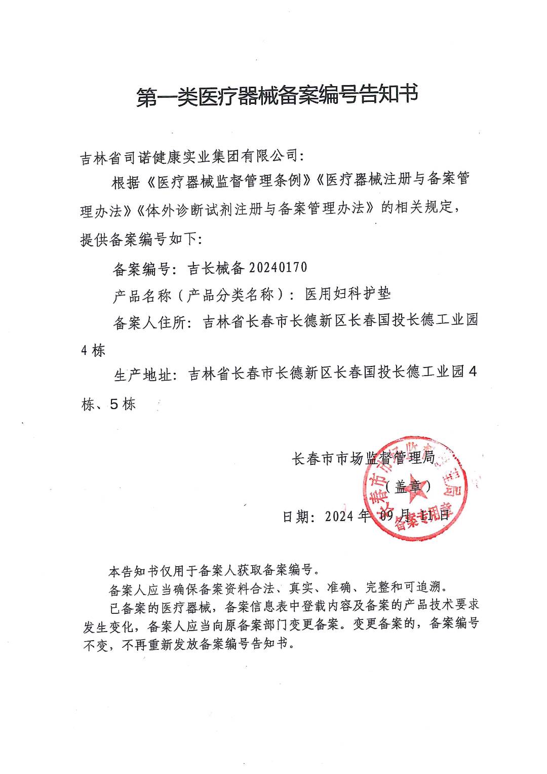 医用妇科护垫  卫生巾